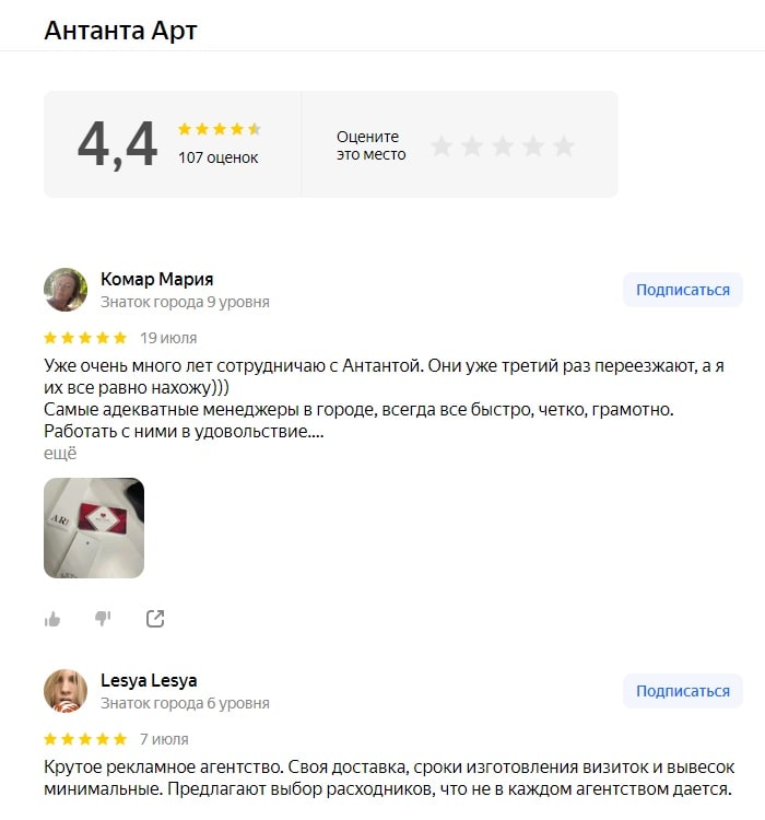 Скриншот отзывов о Антанте Арт на Яндекс картах