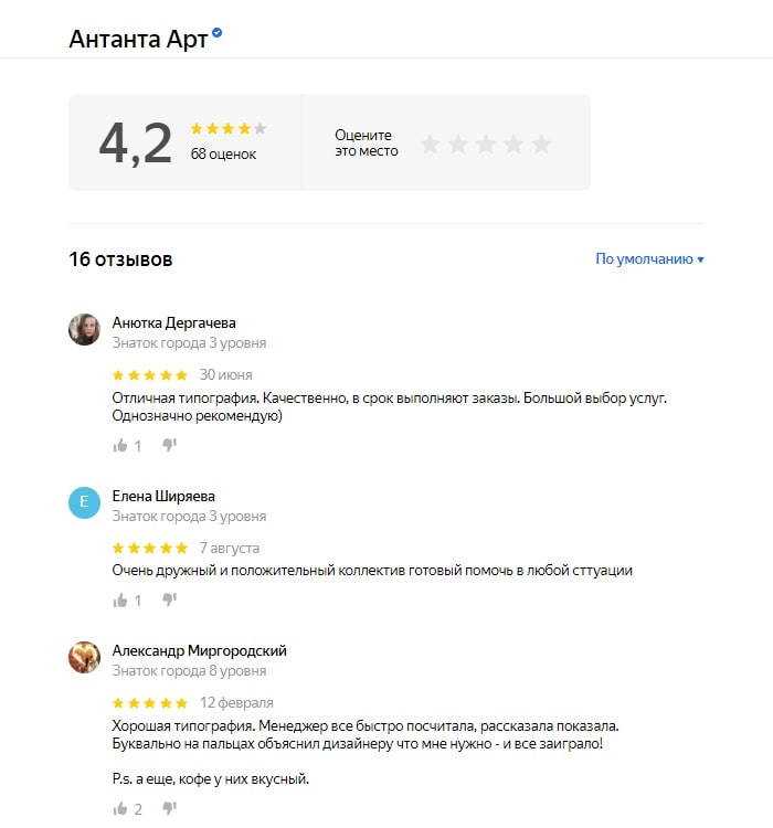 Скриншот отзывов о Антанте Арт на Яндекс картах