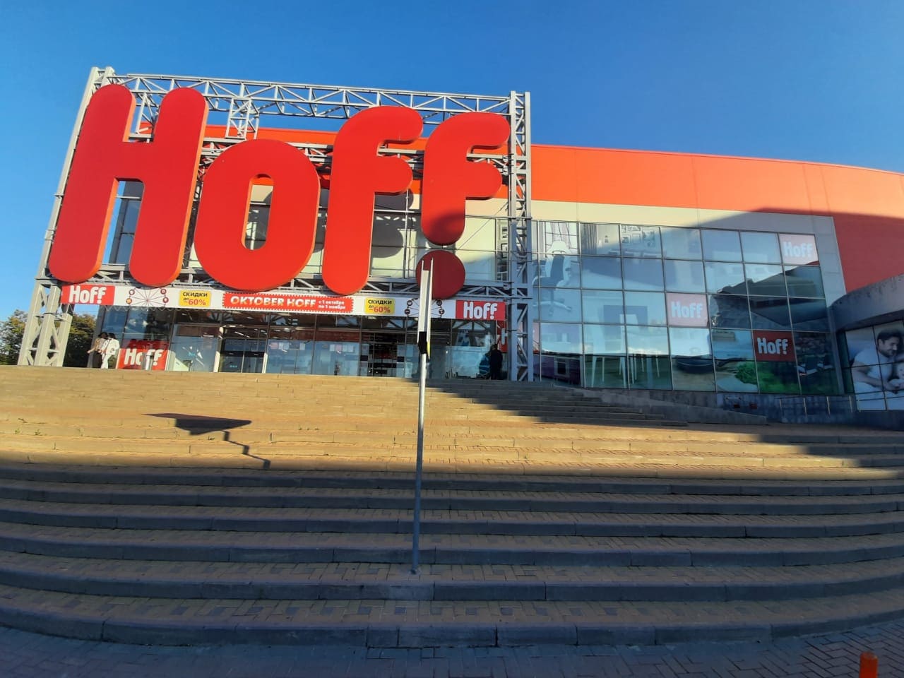 Объемные буквы "HOFF" - пример работы компании Антанта