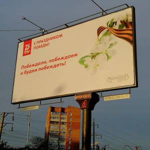 Рекламный баннер к 9 мая - пример работы компании Антанта