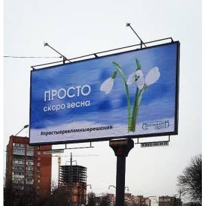 Рекламный баннер «Весна» - пример работы компании Антанта