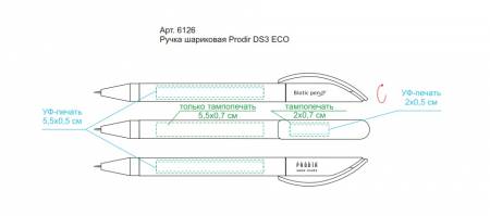 Ручка шариковая Prodir DS3 ECO - места нанесения