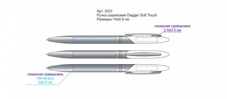 Ручка шариковая Dagger Soft Touch - места нанесения