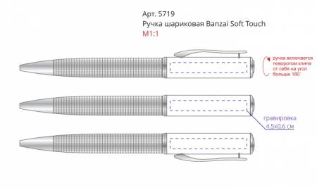 Ручка шариковая Banzai Soft Touch - места нанесения