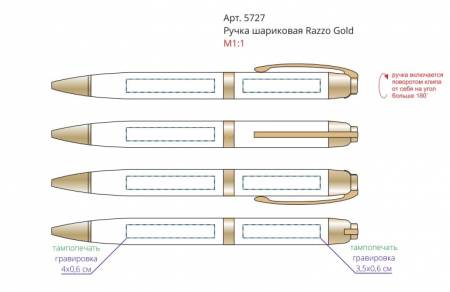 Ручка шариковая Razzo Gold - места нанесения