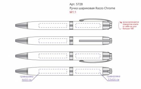 Ручка шариковая Razzo Chrome - места нанесения