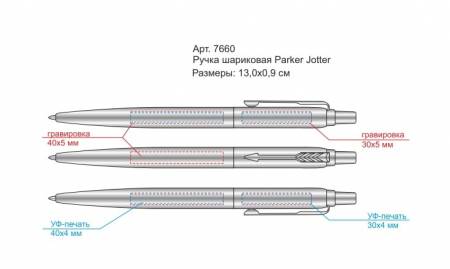 Ручка шариковая Parker Jotter SS Core K61 - места нанесения