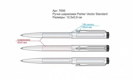 Ручка шариковая Parker Vector Standard K03 SS - места нанесения
