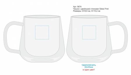 Чашка с двойными стенками Glass First - места нанесения