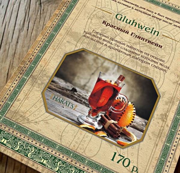 Дизайн меню «Gluhwein» - пример работы компании Антанта