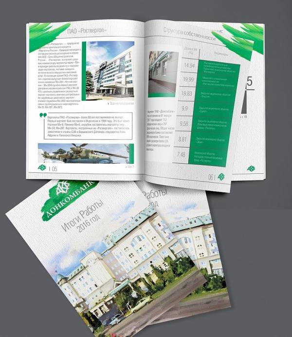 Дизайн брошюры «Донкомбанк» - пример работы компании Антанта