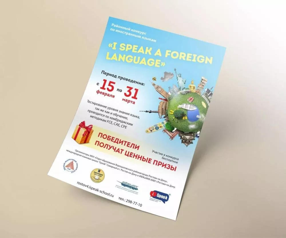 Листовки «I speak foreign language» - пример работы компании Антанта